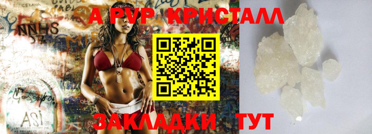 Alpha PVP Crystall Электрогорск
