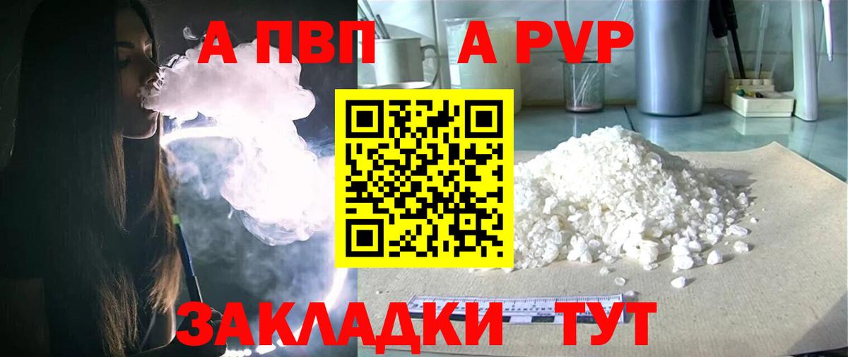 A-PVP Соль  Alpha PVP VHQ  сколько стоит  Электрогорск 