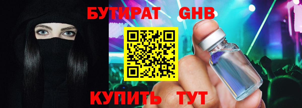 Электрогорск  БУТИРАТ вода  Вход с VPN 