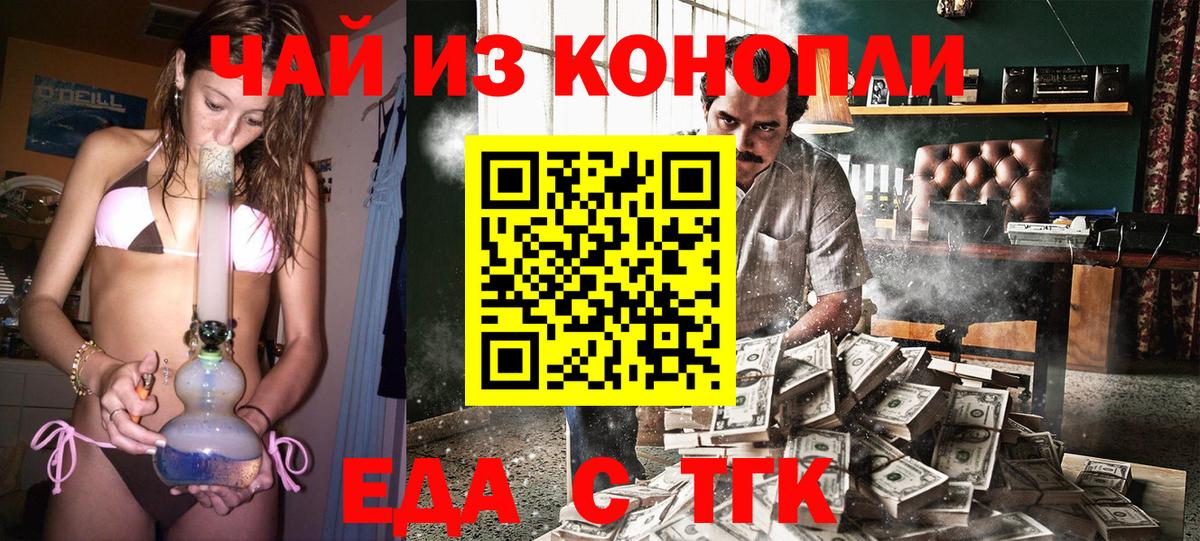 Еда ТГК конопля  Вход с VPN  Электрогорск 