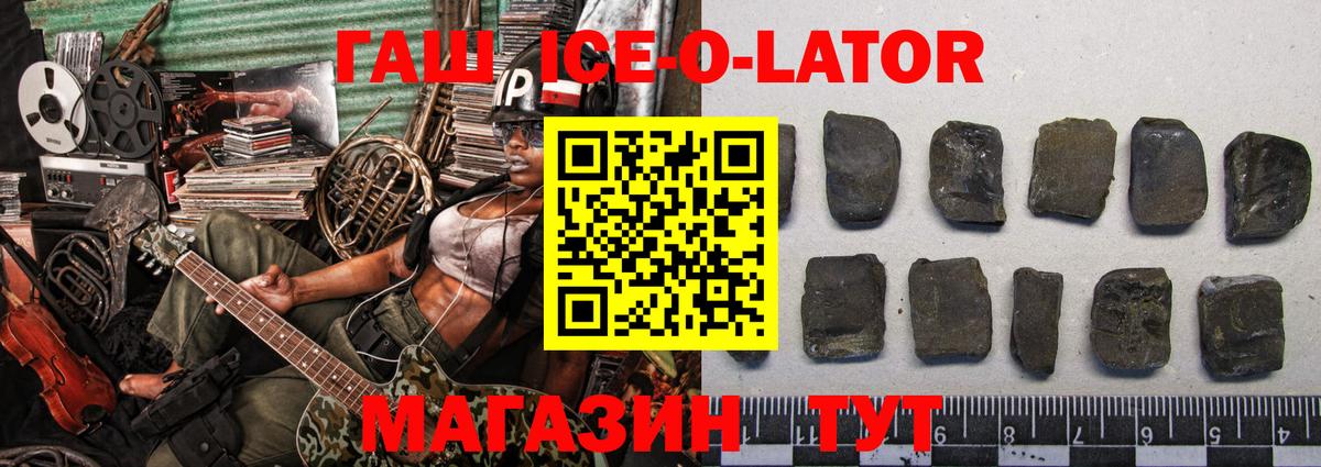ГАШИШ Premium  Электрогорск  ГАШ Ice-O-Lator 