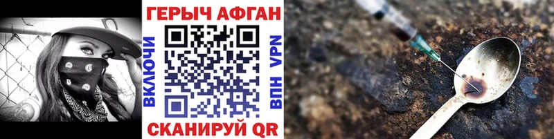 ГЕРОИН Афган Электрогорск