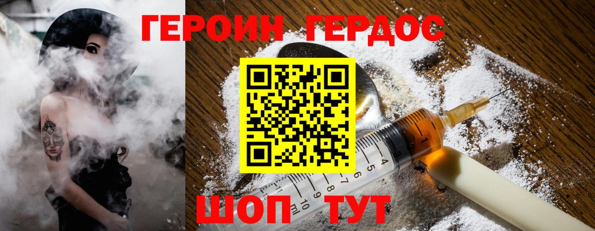 Героин Heroin Электрогорск