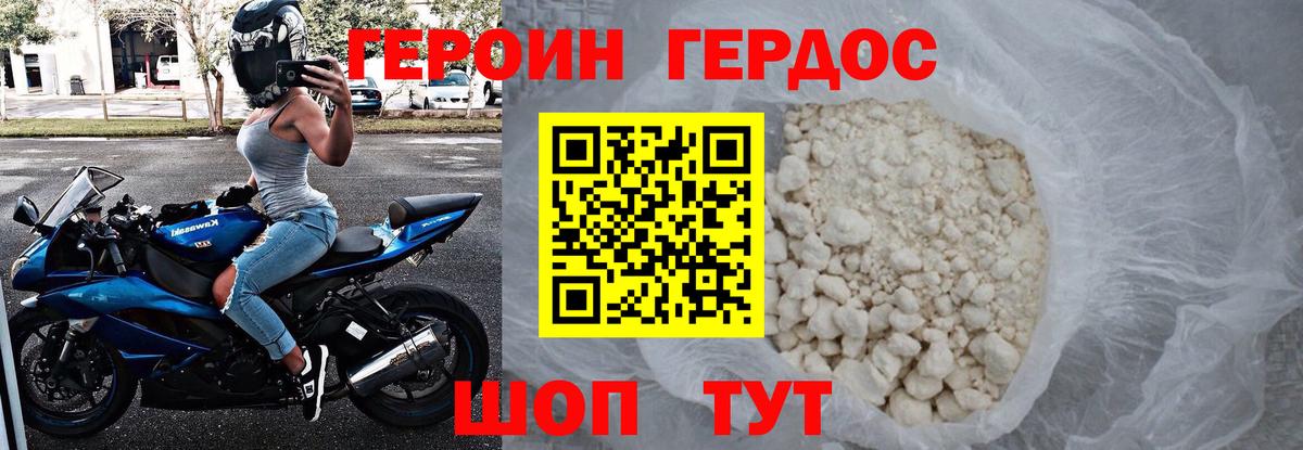 Героин герыч  Вход с VPN  Электрогорск 