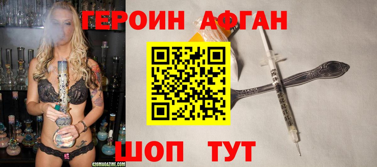 Героин хмурый Электрогорск