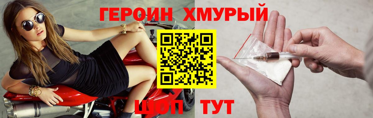 Героин VHQ  Героин  Электрогорск 