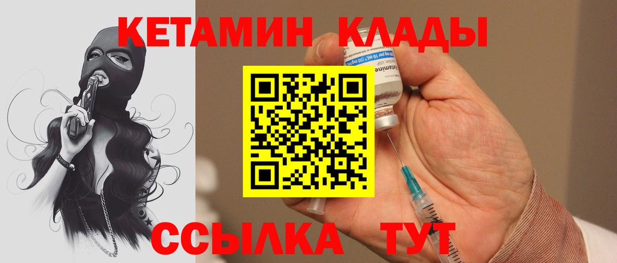 Кетамин ketamine  Вход с VPN  Электрогорск 