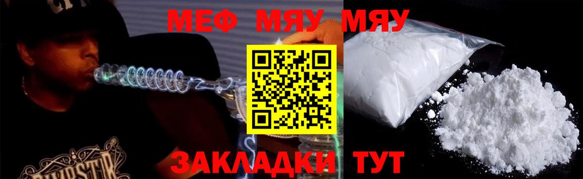Меф  Вход с VPN  МЕФ mephedrone  Электрогорск  МЯУ-МЯУ 4 MMC 